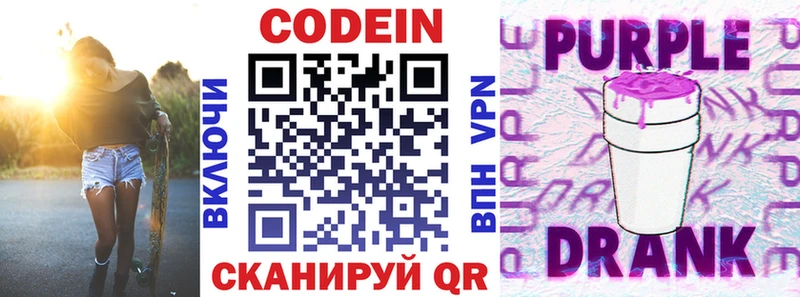 Кодеин Purple Drank Нарткала